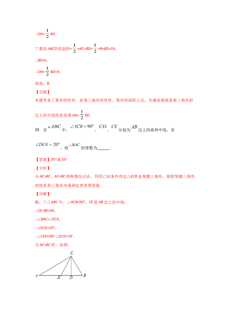 专题03矩形的性质与判定(基础题型)(解析版)_北师大初中数学_9上-北师大版初中数学_06专项讲练_满分攻略2022-2023学年九年级数学上册《基础题型+重难题型》高分突破系列（北师大版）