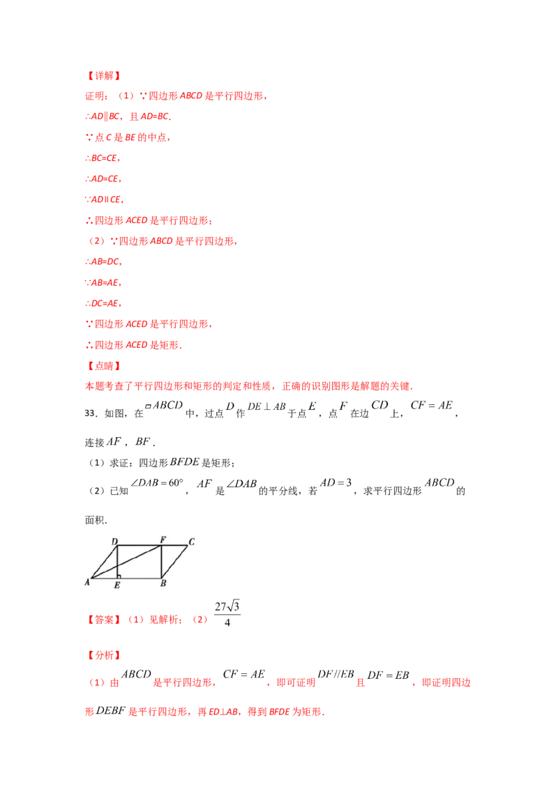 专题03矩形的性质与判定(基础题型)(解析版)_北师大初中数学_9上-北师大版初中数学_06专项讲练_满分攻略2022-2023学年九年级数学上册《基础题型+重难题型》高分突破系列（北师大版）