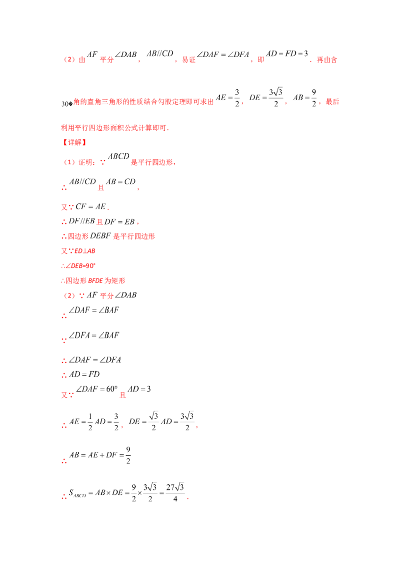 专题03矩形的性质与判定(基础题型)(解析版)_北师大初中数学_9上-北师大版初中数学_06专项讲练_满分攻略2022-2023学年九年级数学上册《基础题型+重难题型》高分突破系列（北师大版）