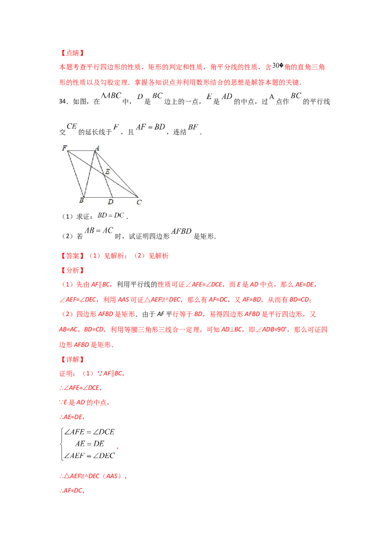 专题03矩形的性质与判定(基础题型)(解析版)_北师大初中数学_9上-北师大版初中数学_06专项讲练_满分攻略2022-2023学年九年级数学上册《基础题型+重难题型》高分突破系列（北师大版）