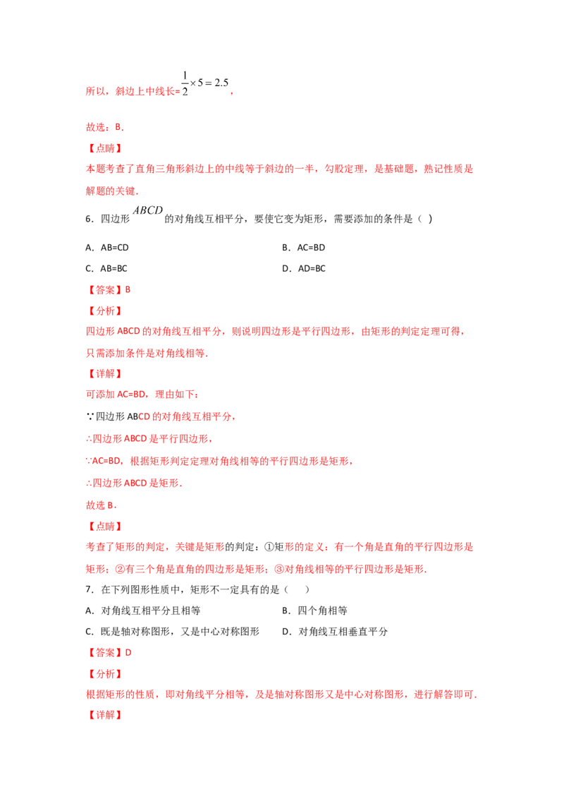 专题03矩形的性质与判定(基础题型)(解析版)_北师大初中数学_9上-北师大版初中数学_06专项讲练_满分攻略2022-2023学年九年级数学上册《基础题型+重难题型》高分突破系列（北师大版）