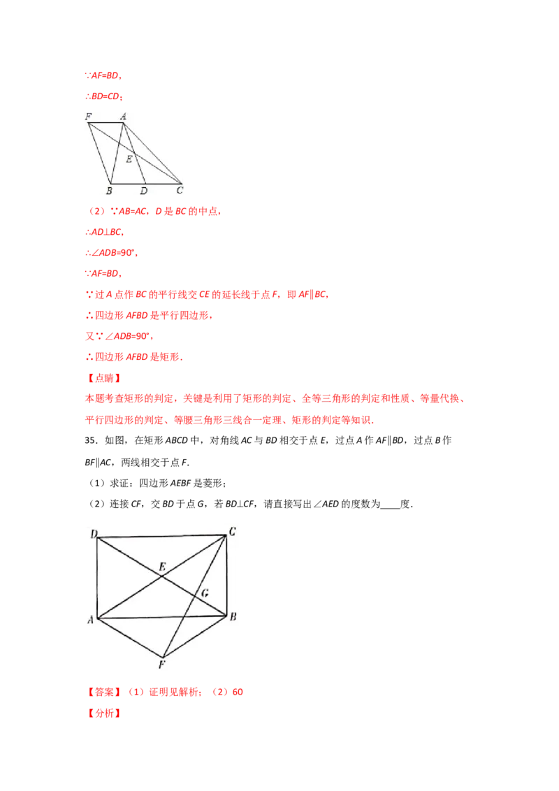 专题03矩形的性质与判定(基础题型)(解析版)_北师大初中数学_9上-北师大版初中数学_06专项讲练_满分攻略2022-2023学年九年级数学上册《基础题型+重难题型》高分突破系列（北师大版）