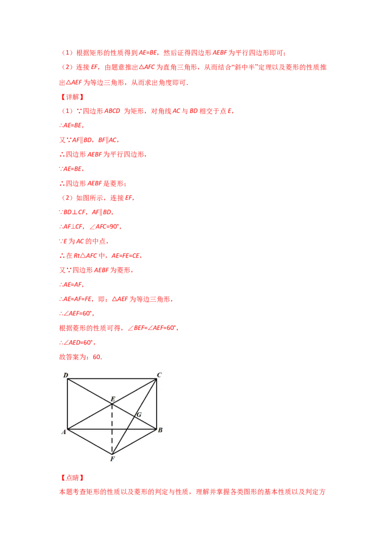 专题03矩形的性质与判定(基础题型)(解析版)_北师大初中数学_9上-北师大版初中数学_06专项讲练_满分攻略2022-2023学年九年级数学上册《基础题型+重难题型》高分突破系列（北师大版）