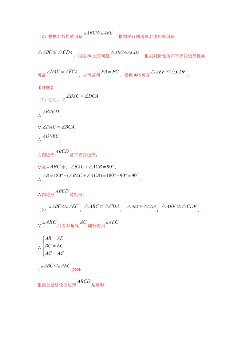 专题03矩形的性质与判定(基础题型)(解析版)_北师大初中数学_9上-北师大版初中数学_06专项讲练_满分攻略2022-2023学年九年级数学上册《基础题型+重难题型》高分突破系列（北师大版）
