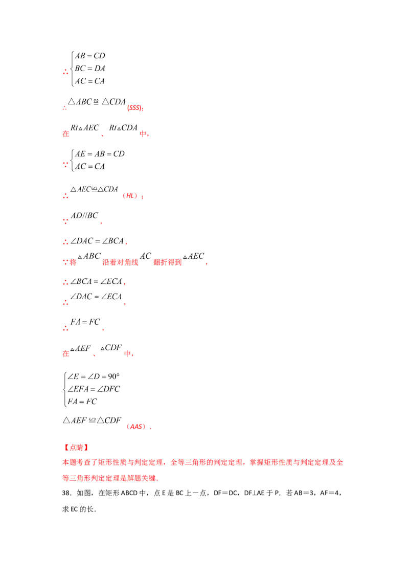 专题03矩形的性质与判定(基础题型)(解析版)_北师大初中数学_9上-北师大版初中数学_06专项讲练_满分攻略2022-2023学年九年级数学上册《基础题型+重难题型》高分突破系列（北师大版）