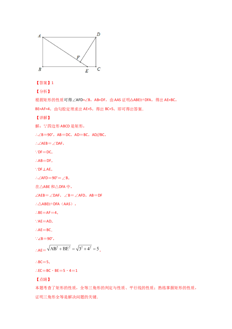 专题03矩形的性质与判定(基础题型)(解析版)_北师大初中数学_9上-北师大版初中数学_06专项讲练_满分攻略2022-2023学年九年级数学上册《基础题型+重难题型》高分突破系列（北师大版）