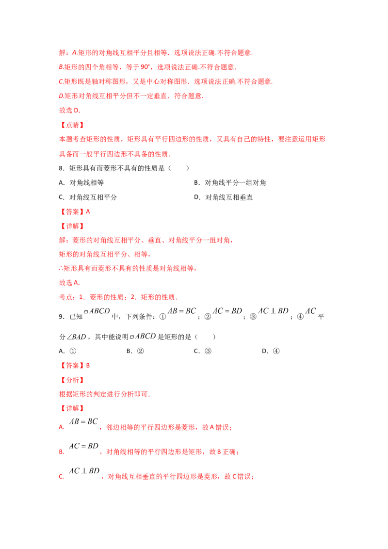 专题03矩形的性质与判定(基础题型)(解析版)_北师大初中数学_9上-北师大版初中数学_06专项讲练_满分攻略2022-2023学年九年级数学上册《基础题型+重难题型》高分突破系列（北师大版）
