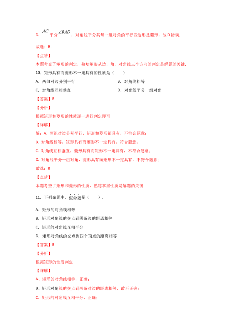 专题03矩形的性质与判定(基础题型)(解析版)_北师大初中数学_9上-北师大版初中数学_06专项讲练_满分攻略2022-2023学年九年级数学上册《基础题型+重难题型》高分突破系列（北师大版）