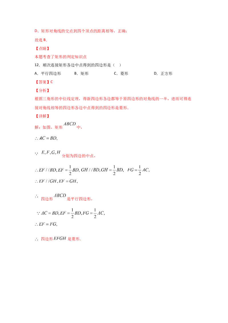 专题03矩形的性质与判定(基础题型)(解析版)_北师大初中数学_9上-北师大版初中数学_06专项讲练_满分攻略2022-2023学年九年级数学上册《基础题型+重难题型》高分突破系列（北师大版）
