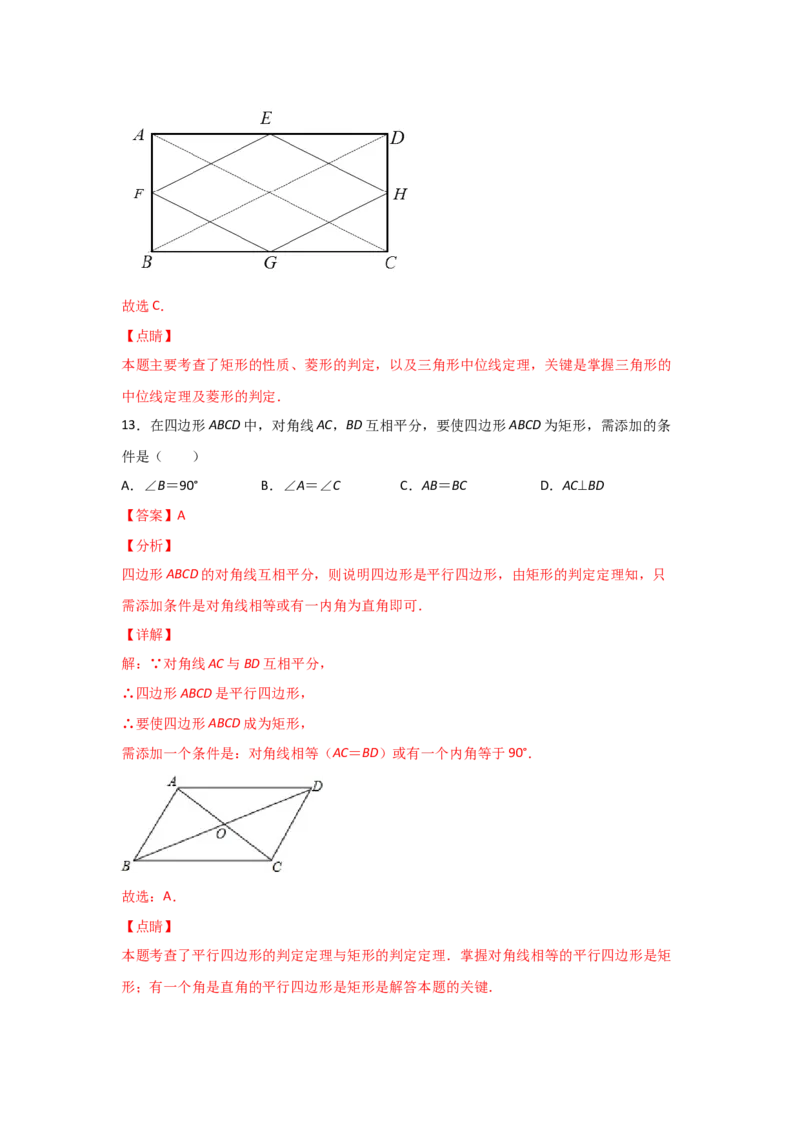专题03矩形的性质与判定(基础题型)(解析版)_北师大初中数学_9上-北师大版初中数学_06专项讲练_满分攻略2022-2023学年九年级数学上册《基础题型+重难题型》高分突破系列（北师大版）