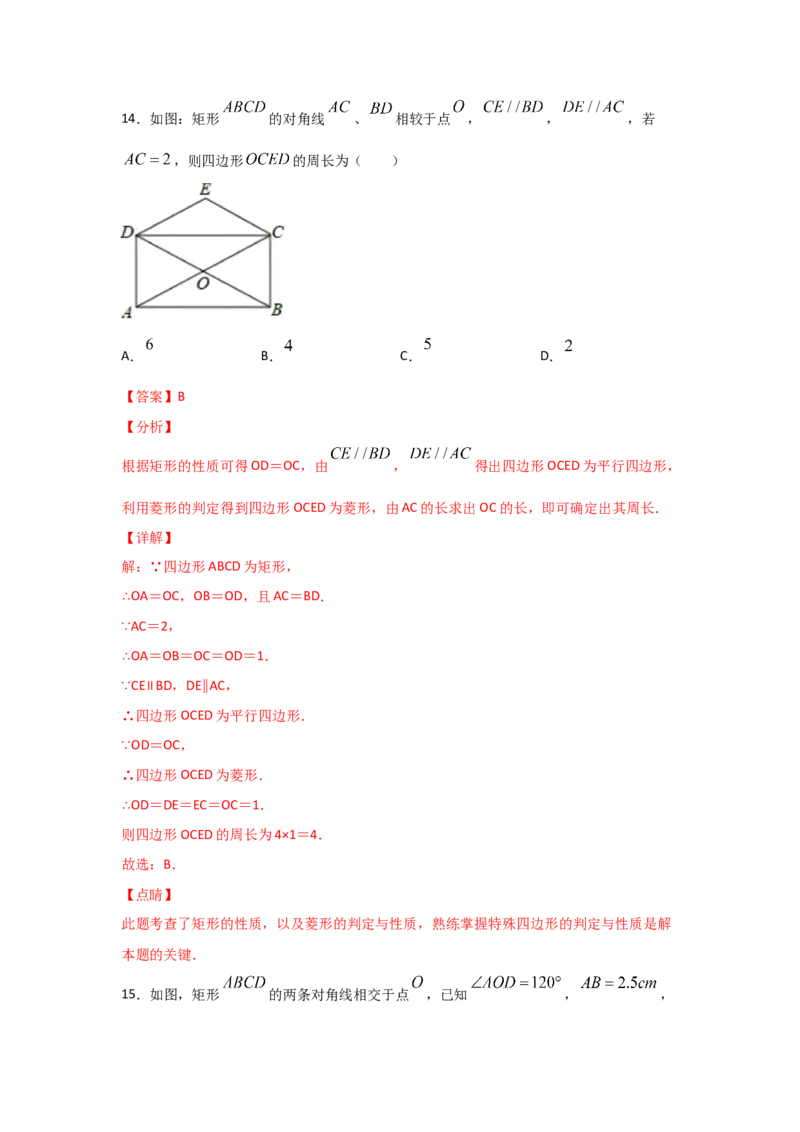 专题03矩形的性质与判定(基础题型)(解析版)_北师大初中数学_9上-北师大版初中数学_06专项讲练_满分攻略2022-2023学年九年级数学上册《基础题型+重难题型》高分突破系列（北师大版）