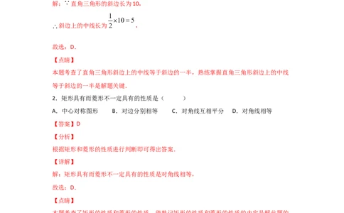 专题03矩形的性质与判定(基础题型)(解析版)_北师大初中数学_9上-北师大版初中数学_06专项讲练_满分攻略2022-2023学年九年级数学上册《基础题型+重难题型》高分突破系列（北师大版）
