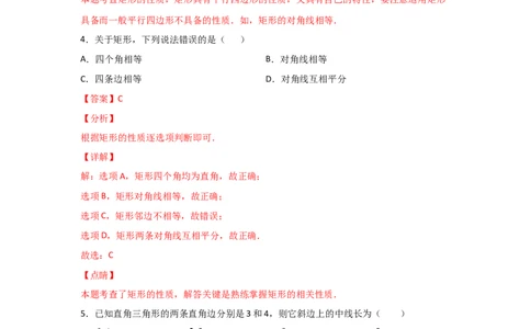 专题03矩形的性质与判定(基础题型)(解析版)_北师大初中数学_9上-北师大版初中数学_06专项讲练_满分攻略2022-2023学年九年级数学上册《基础题型+重难题型》高分突破系列（北师大版）