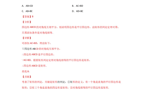 专题03矩形的性质与判定(基础题型)(解析版)_北师大初中数学_9上-北师大版初中数学_06专项讲练_满分攻略2022-2023学年九年级数学上册《基础题型+重难题型》高分突破系列（北师大版）
