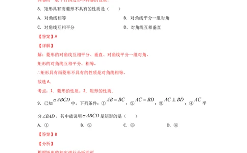 专题03矩形的性质与判定(基础题型)(解析版)_北师大初中数学_9上-北师大版初中数学_06专项讲练_满分攻略2022-2023学年九年级数学上册《基础题型+重难题型》高分突破系列（北师大版）