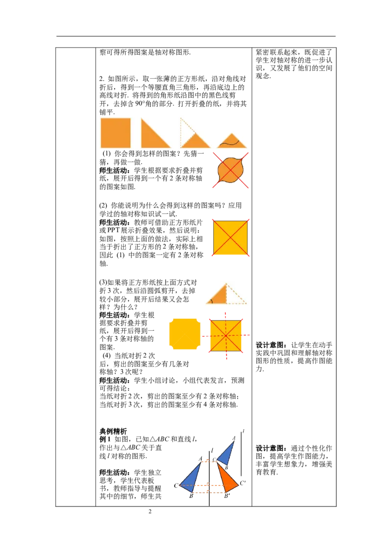 5.4利用轴对称进行设计教案_北师大初中数学_7下-北师大版初中数学_7下-初中数学北师大版（旧版）赠送_01课件+教案+学案新课标_教案_5.BS七下第五章生活中的轴对称