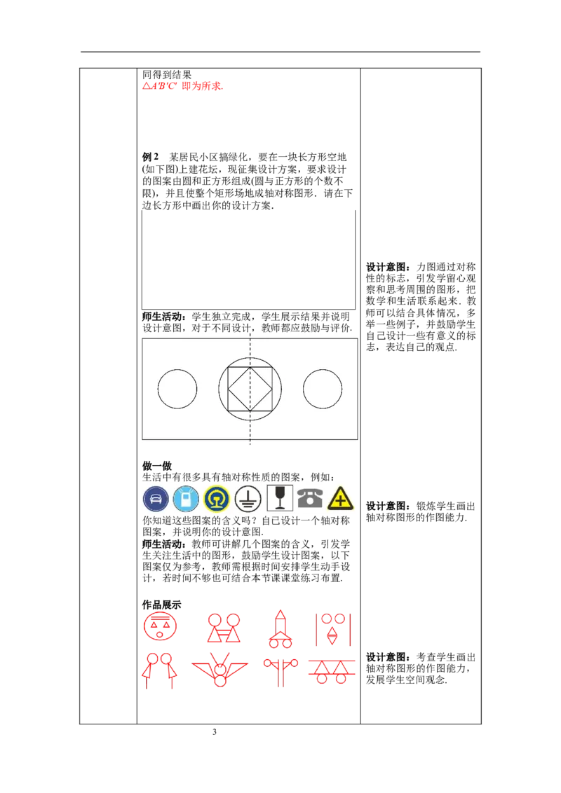 5.4利用轴对称进行设计教案_北师大初中数学_7下-北师大版初中数学_7下-初中数学北师大版（旧版）赠送_01课件+教案+学案新课标_教案_5.BS七下第五章生活中的轴对称