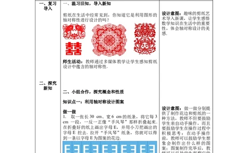 5.4利用轴对称进行设计教案_北师大初中数学_7下-北师大版初中数学_7下-初中数学北师大版（旧版）赠送_01课件+教案+学案新课标_教案_5.BS七下第五章生活中的轴对称