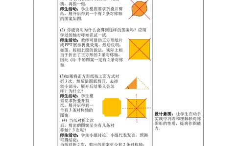 5.4利用轴对称进行设计教案_北师大初中数学_7下-北师大版初中数学_7下-初中数学北师大版（旧版）赠送_01课件+教案+学案新课标_教案_5.BS七下第五章生活中的轴对称