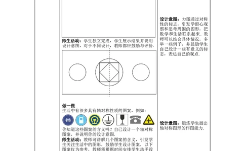 5.4利用轴对称进行设计教案_北师大初中数学_7下-北师大版初中数学_7下-初中数学北师大版（旧版）赠送_01课件+教案+学案新课标_教案_5.BS七下第五章生活中的轴对称