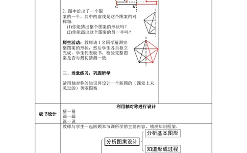5.4利用轴对称进行设计教案_北师大初中数学_7下-北师大版初中数学_7下-初中数学北师大版（旧版）赠送_01课件+教案+学案新课标_教案_5.BS七下第五章生活中的轴对称