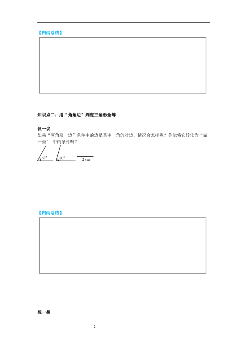 4.3第2课时利用&ldquo;角边角&rdquo;&ldquo;角角边&rdquo;判定三角形全等导学案_北师大初中数学_7下-北师大版初中数学_7下-初中数学北师大版（旧版）赠送_01课件+教案+学案新课标_导学案