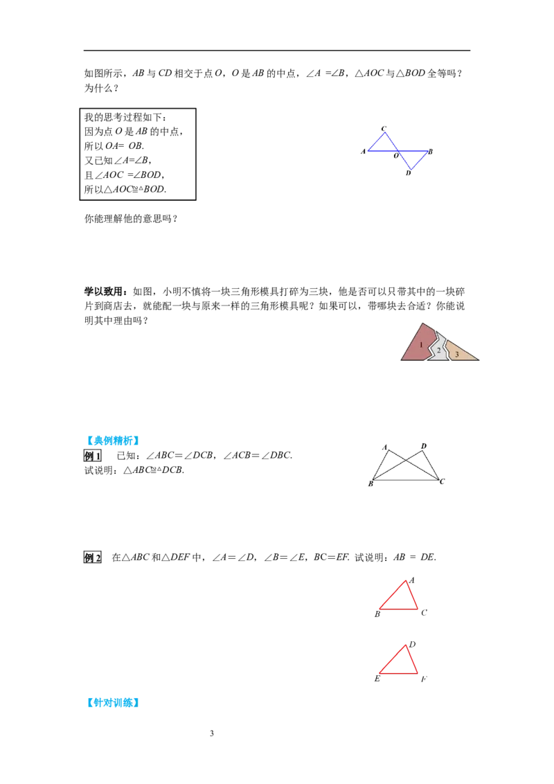 4.3第2课时利用&ldquo;角边角&rdquo;&ldquo;角角边&rdquo;判定三角形全等导学案_北师大初中数学_7下-北师大版初中数学_7下-初中数学北师大版（旧版）赠送_01课件+教案+学案新课标_导学案