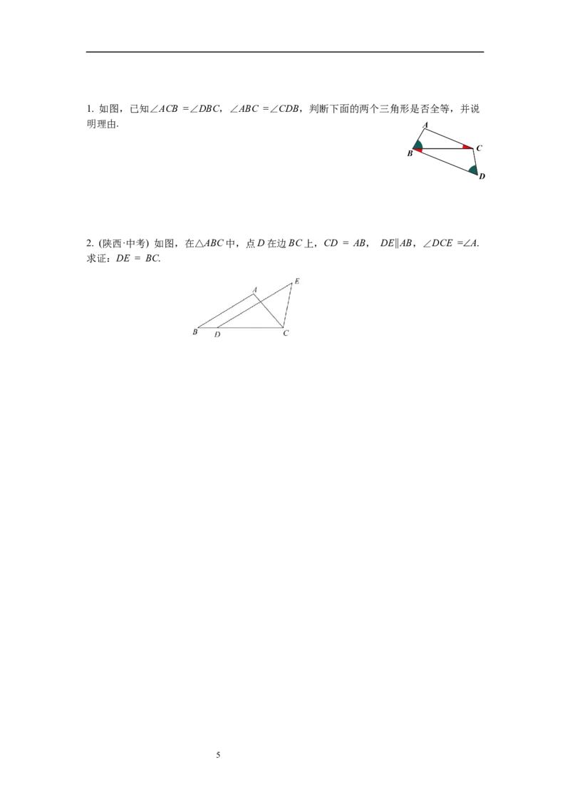 4.3第2课时利用&ldquo;角边角&rdquo;&ldquo;角角边&rdquo;判定三角形全等导学案_北师大初中数学_7下-北师大版初中数学_7下-初中数学北师大版（旧版）赠送_01课件+教案+学案新课标_导学案