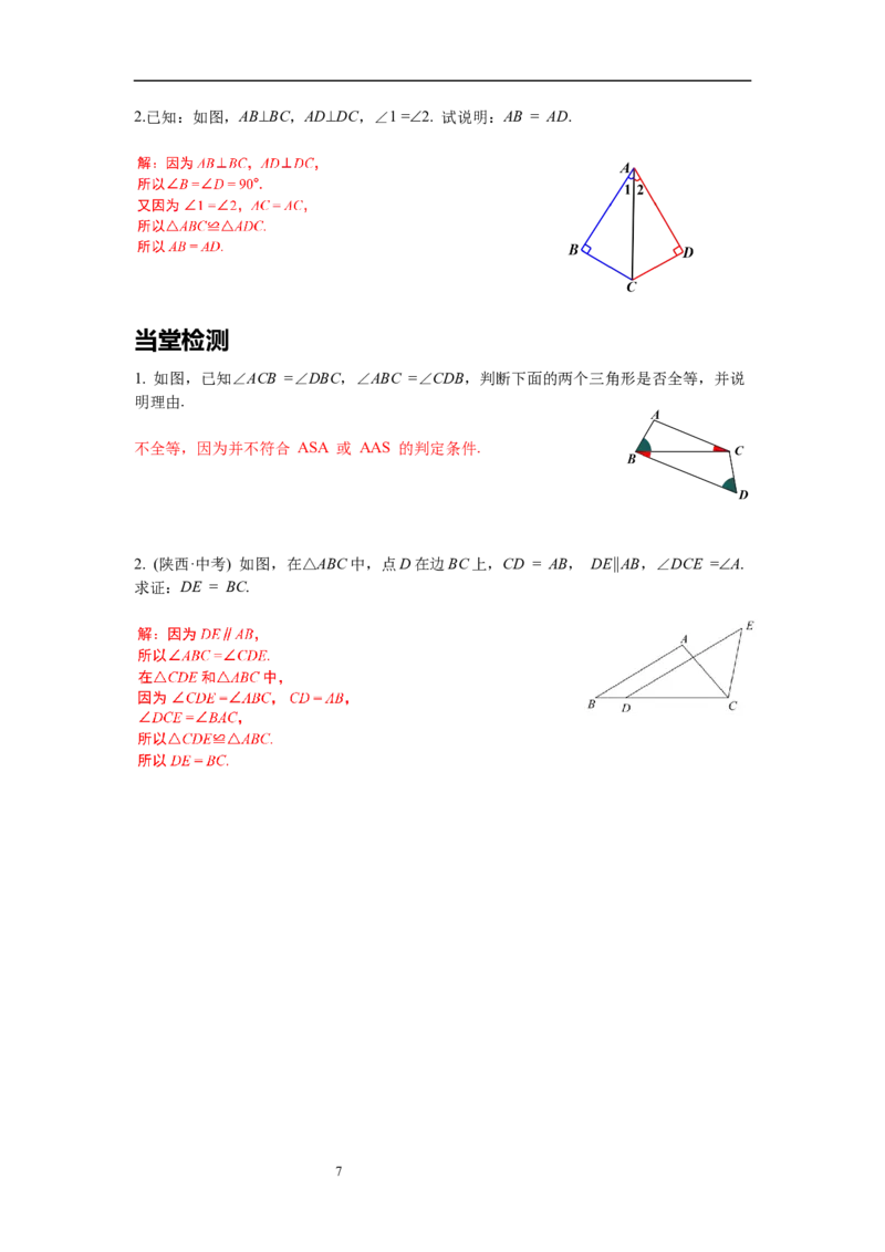4.3第2课时利用&ldquo;角边角&rdquo;&ldquo;角角边&rdquo;判定三角形全等导学案_北师大初中数学_7下-北师大版初中数学_7下-初中数学北师大版（旧版）赠送_01课件+教案+学案新课标_导学案