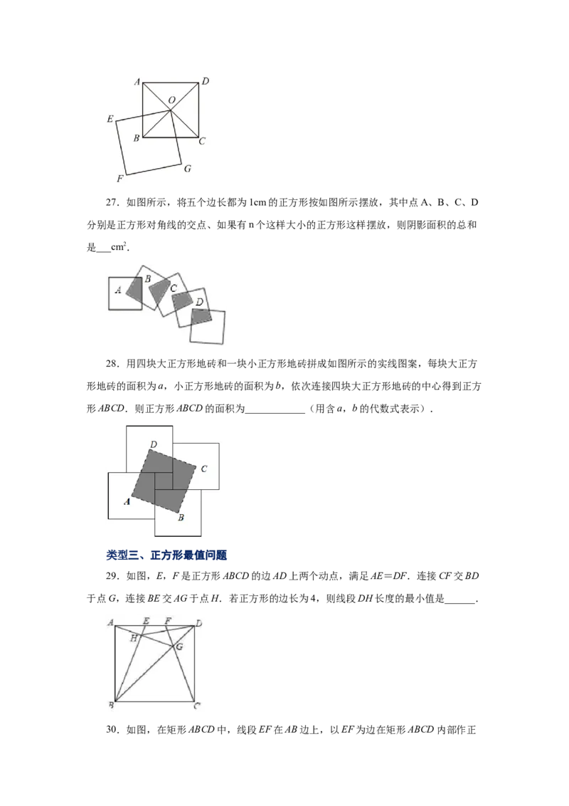 专题1.12正方形的性质与判定（拓展篇）（专项练习）-2022-2023学年九年级数学上册基础知识专项讲练（北师大版）_北师大初中数学_9上-北师大版初中数学_06专项讲练
