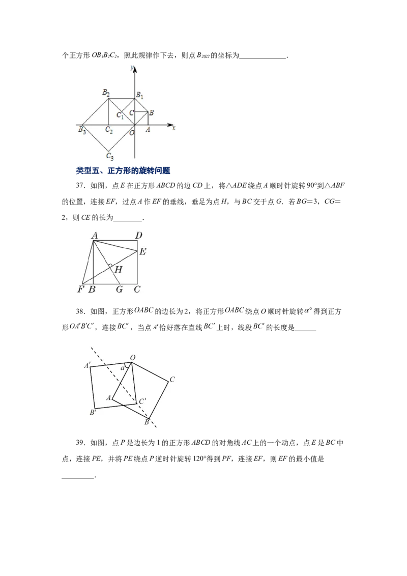 专题1.12正方形的性质与判定（拓展篇）（专项练习）-2022-2023学年九年级数学上册基础知识专项讲练（北师大版）_北师大初中数学_9上-北师大版初中数学_06专项讲练