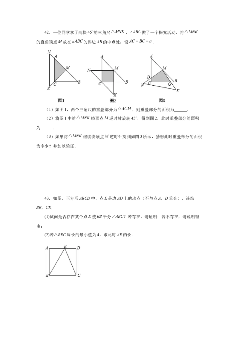 专题1.12正方形的性质与判定（拓展篇）（专项练习）-2022-2023学年九年级数学上册基础知识专项讲练（北师大版）_北师大初中数学_9上-北师大版初中数学_06专项讲练