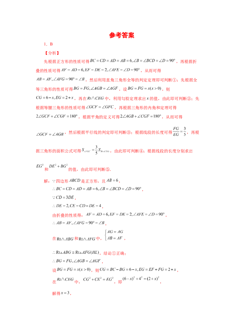 专题1.12正方形的性质与判定（拓展篇）（专项练习）-2022-2023学年九年级数学上册基础知识专项讲练（北师大版）_北师大初中数学_9上-北师大版初中数学_06专项讲练