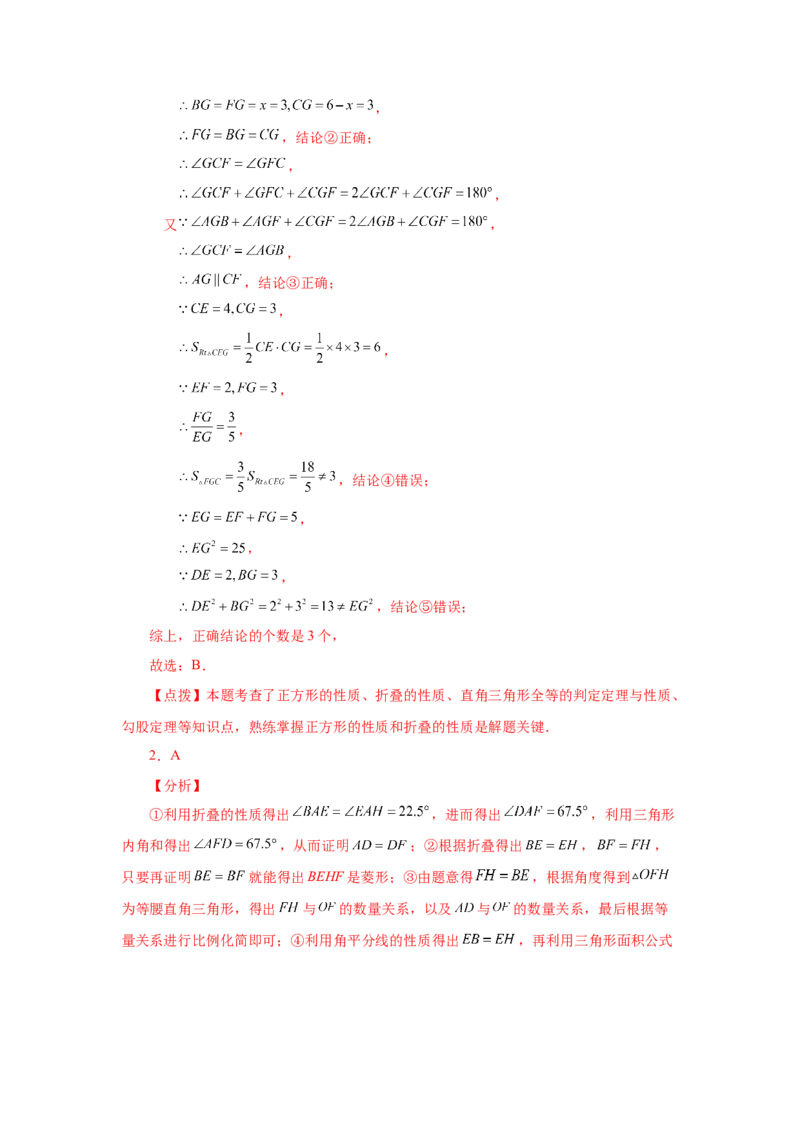 专题1.12正方形的性质与判定（拓展篇）（专项练习）-2022-2023学年九年级数学上册基础知识专项讲练（北师大版）_北师大初中数学_9上-北师大版初中数学_06专项讲练