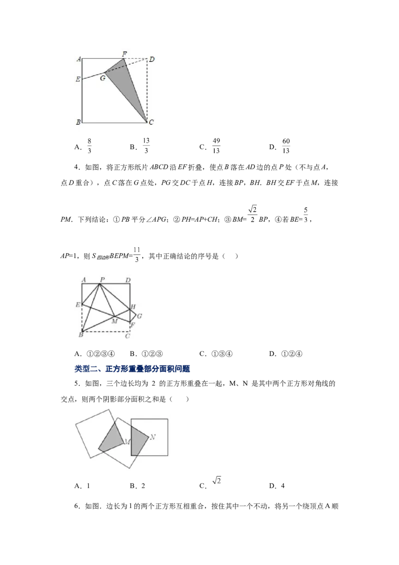 专题1.12正方形的性质与判定（拓展篇）（专项练习）-2022-2023学年九年级数学上册基础知识专项讲练（北师大版）_北师大初中数学_9上-北师大版初中数学_06专项讲练