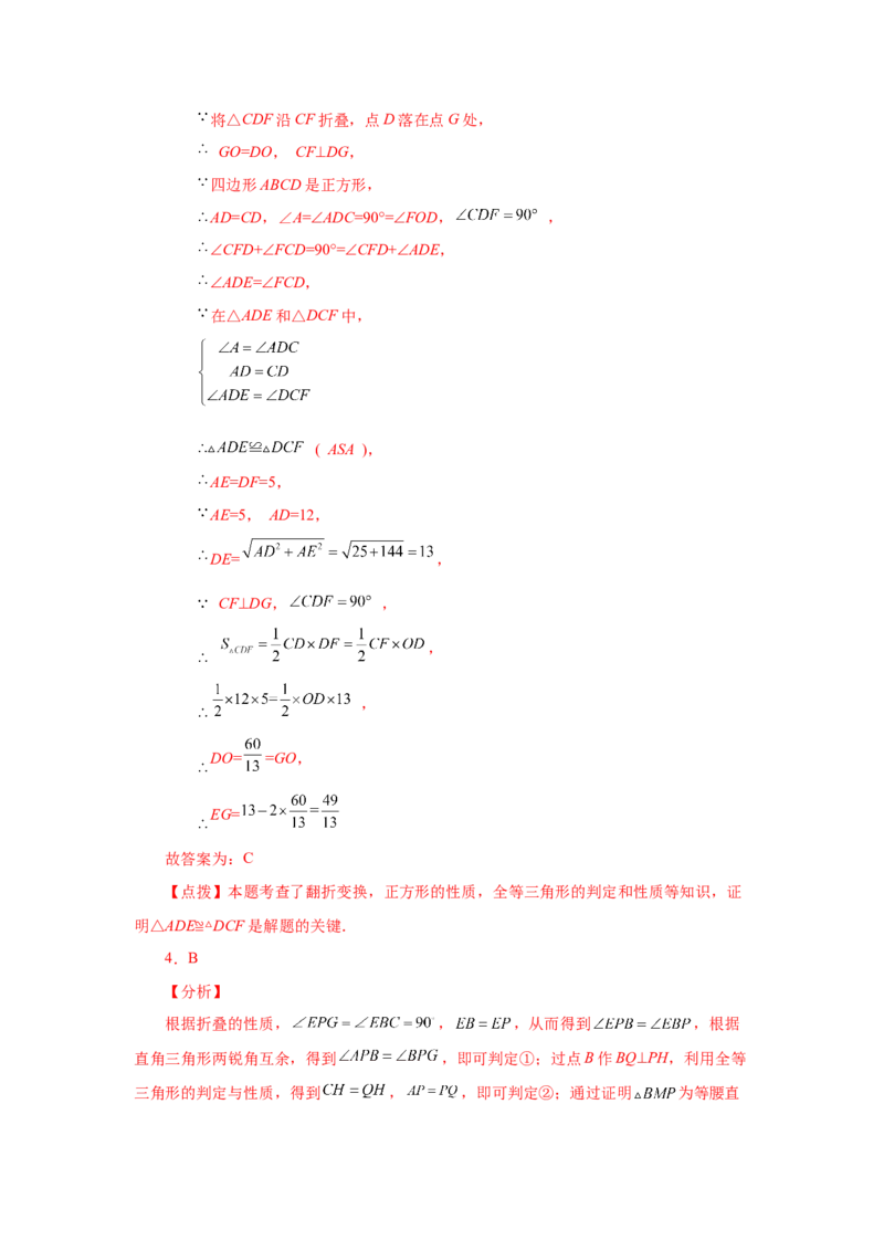 专题1.12正方形的性质与判定（拓展篇）（专项练习）-2022-2023学年九年级数学上册基础知识专项讲练（北师大版）_北师大初中数学_9上-北师大版初中数学_06专项讲练