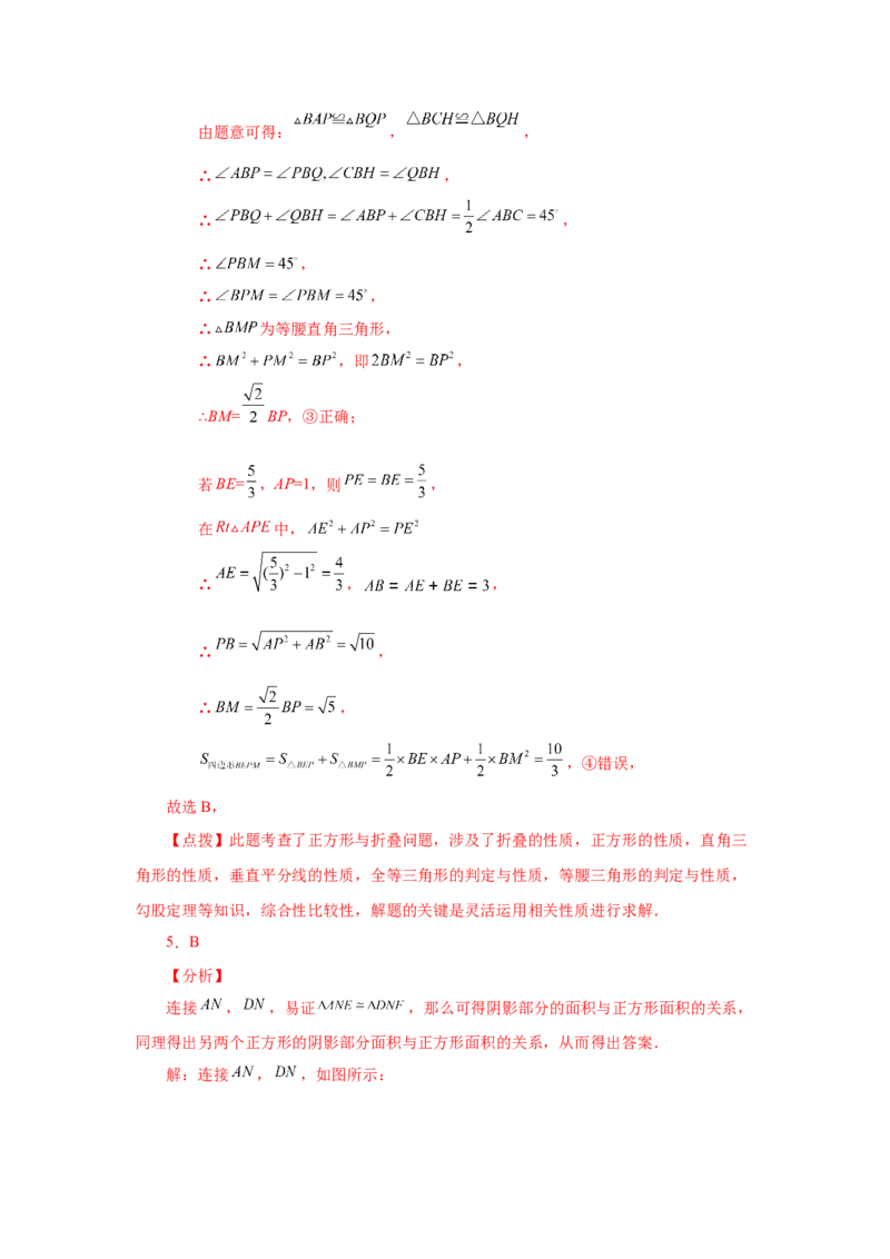 专题1.12正方形的性质与判定（拓展篇）（专项练习）-2022-2023学年九年级数学上册基础知识专项讲练（北师大版）_北师大初中数学_9上-北师大版初中数学_06专项讲练