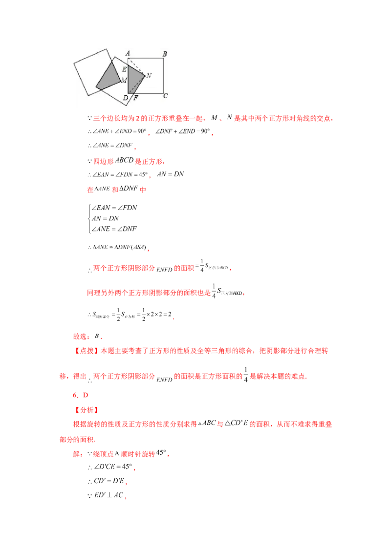 专题1.12正方形的性质与判定（拓展篇）（专项练习）-2022-2023学年九年级数学上册基础知识专项讲练（北师大版）_北师大初中数学_9上-北师大版初中数学_06专项讲练