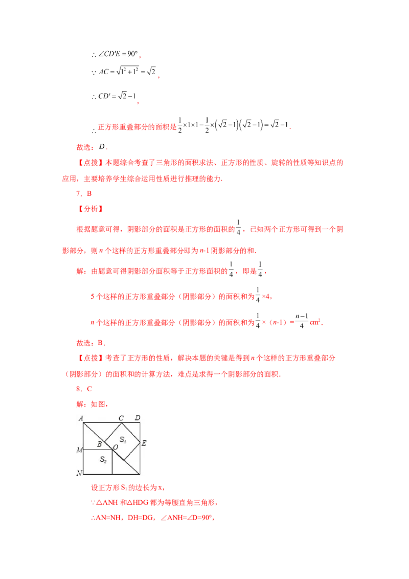 专题1.12正方形的性质与判定（拓展篇）（专项练习）-2022-2023学年九年级数学上册基础知识专项讲练（北师大版）_北师大初中数学_9上-北师大版初中数学_06专项讲练