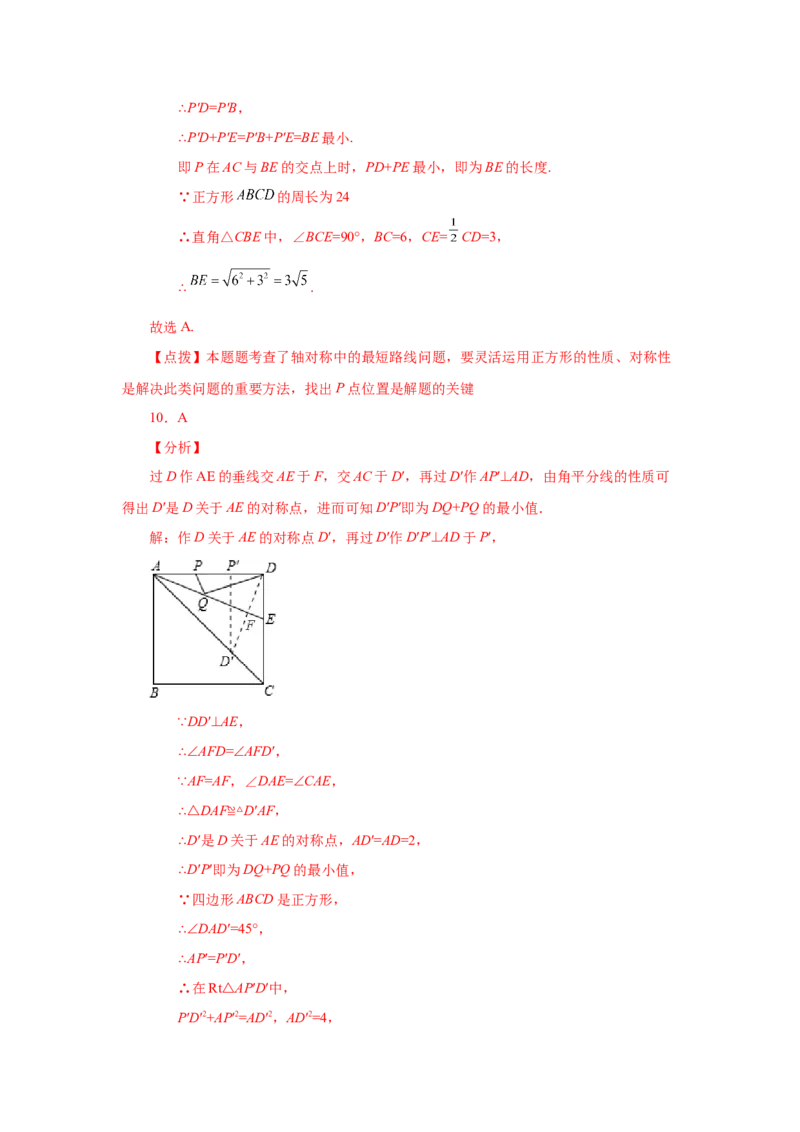 专题1.12正方形的性质与判定（拓展篇）（专项练习）-2022-2023学年九年级数学上册基础知识专项讲练（北师大版）_北师大初中数学_9上-北师大版初中数学_06专项讲练
