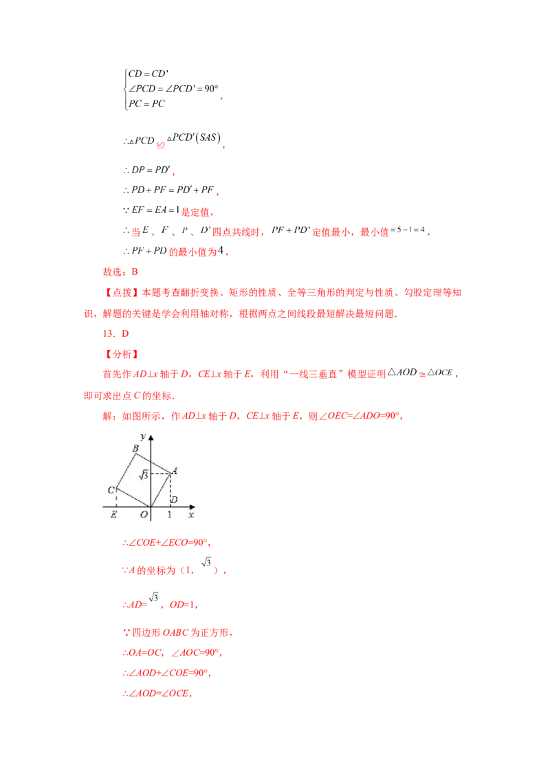 专题1.12正方形的性质与判定（拓展篇）（专项练习）-2022-2023学年九年级数学上册基础知识专项讲练（北师大版）_北师大初中数学_9上-北师大版初中数学_06专项讲练