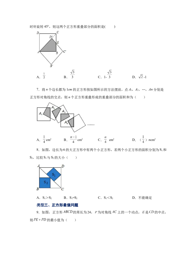 专题1.12正方形的性质与判定（拓展篇）（专项练习）-2022-2023学年九年级数学上册基础知识专项讲练（北师大版）_北师大初中数学_9上-北师大版初中数学_06专项讲练