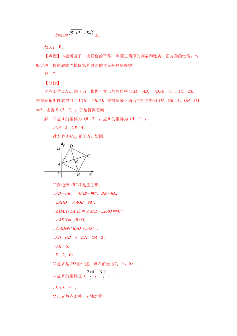 专题1.12正方形的性质与判定（拓展篇）（专项练习）-2022-2023学年九年级数学上册基础知识专项讲练（北师大版）_北师大初中数学_9上-北师大版初中数学_06专项讲练