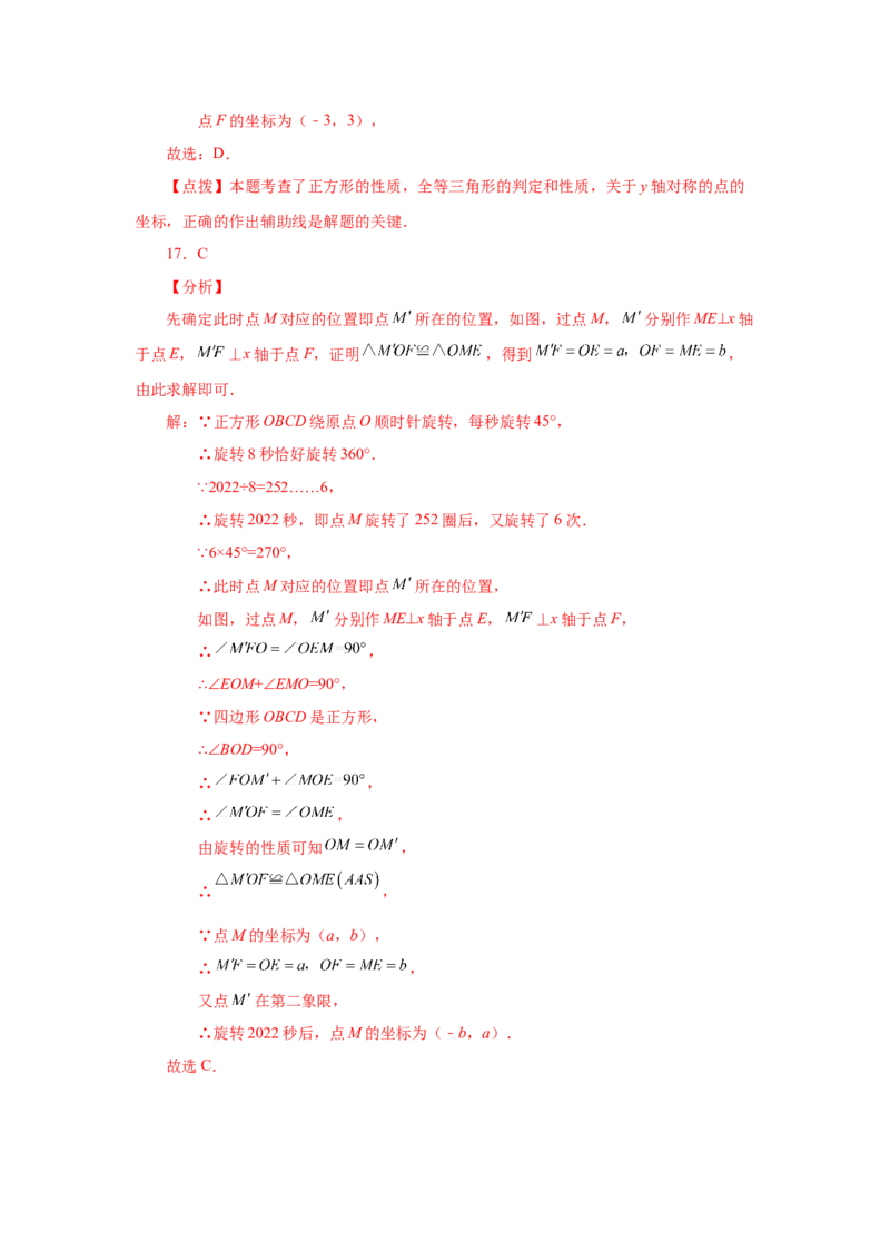 专题1.12正方形的性质与判定（拓展篇）（专项练习）-2022-2023学年九年级数学上册基础知识专项讲练（北师大版）_北师大初中数学_9上-北师大版初中数学_06专项讲练