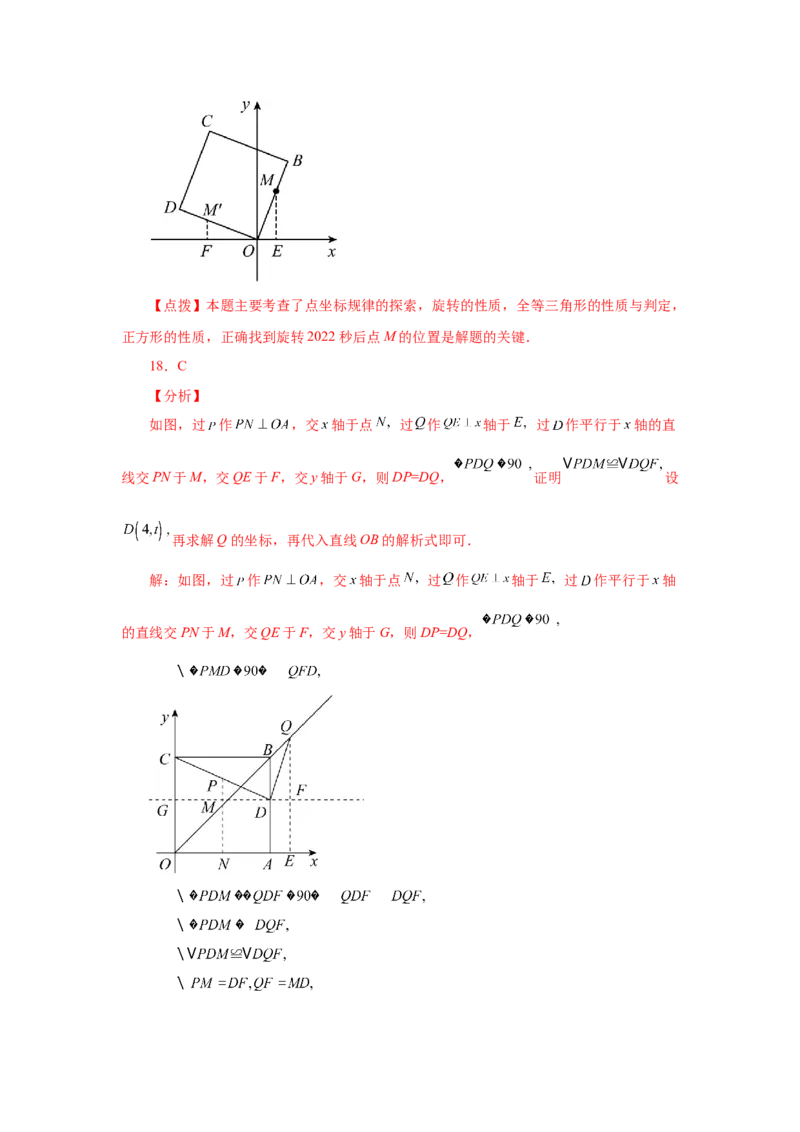 专题1.12正方形的性质与判定（拓展篇）（专项练习）-2022-2023学年九年级数学上册基础知识专项讲练（北师大版）_北师大初中数学_9上-北师大版初中数学_06专项讲练