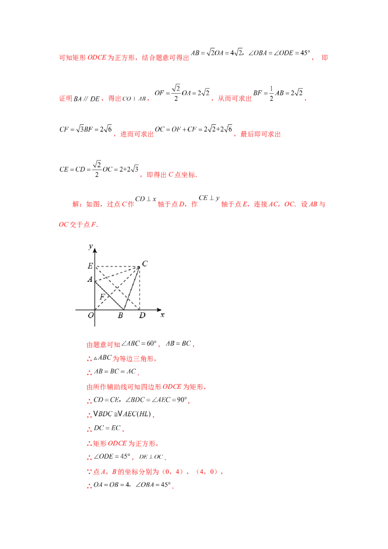 专题1.12正方形的性质与判定（拓展篇）（专项练习）-2022-2023学年九年级数学上册基础知识专项讲练（北师大版）_北师大初中数学_9上-北师大版初中数学_06专项讲练