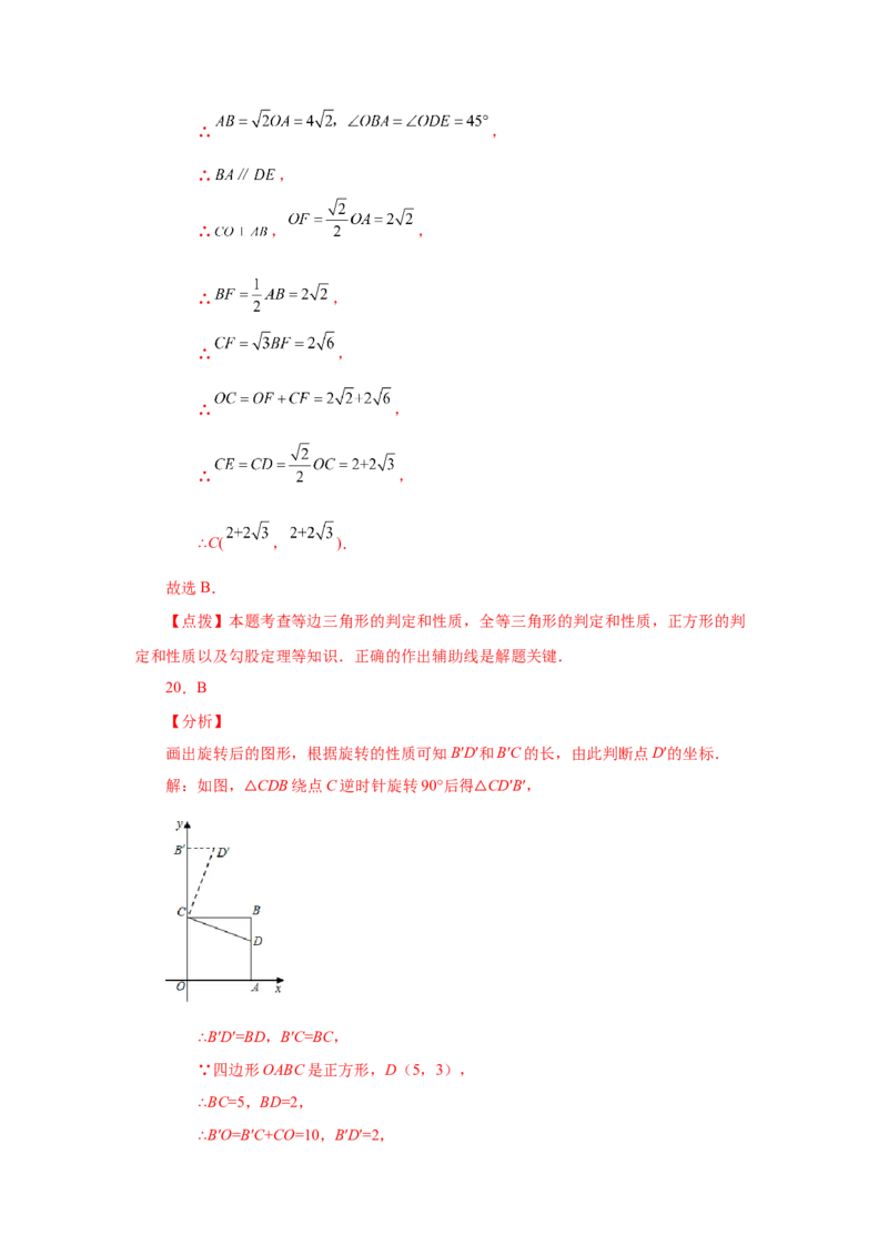 专题1.12正方形的性质与判定（拓展篇）（专项练习）-2022-2023学年九年级数学上册基础知识专项讲练（北师大版）_北师大初中数学_9上-北师大版初中数学_06专项讲练