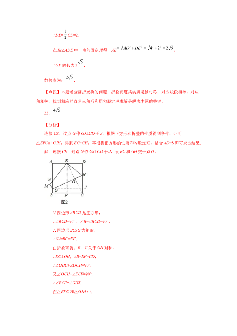 专题1.12正方形的性质与判定（拓展篇）（专项练习）-2022-2023学年九年级数学上册基础知识专项讲练（北师大版）_北师大初中数学_9上-北师大版初中数学_06专项讲练