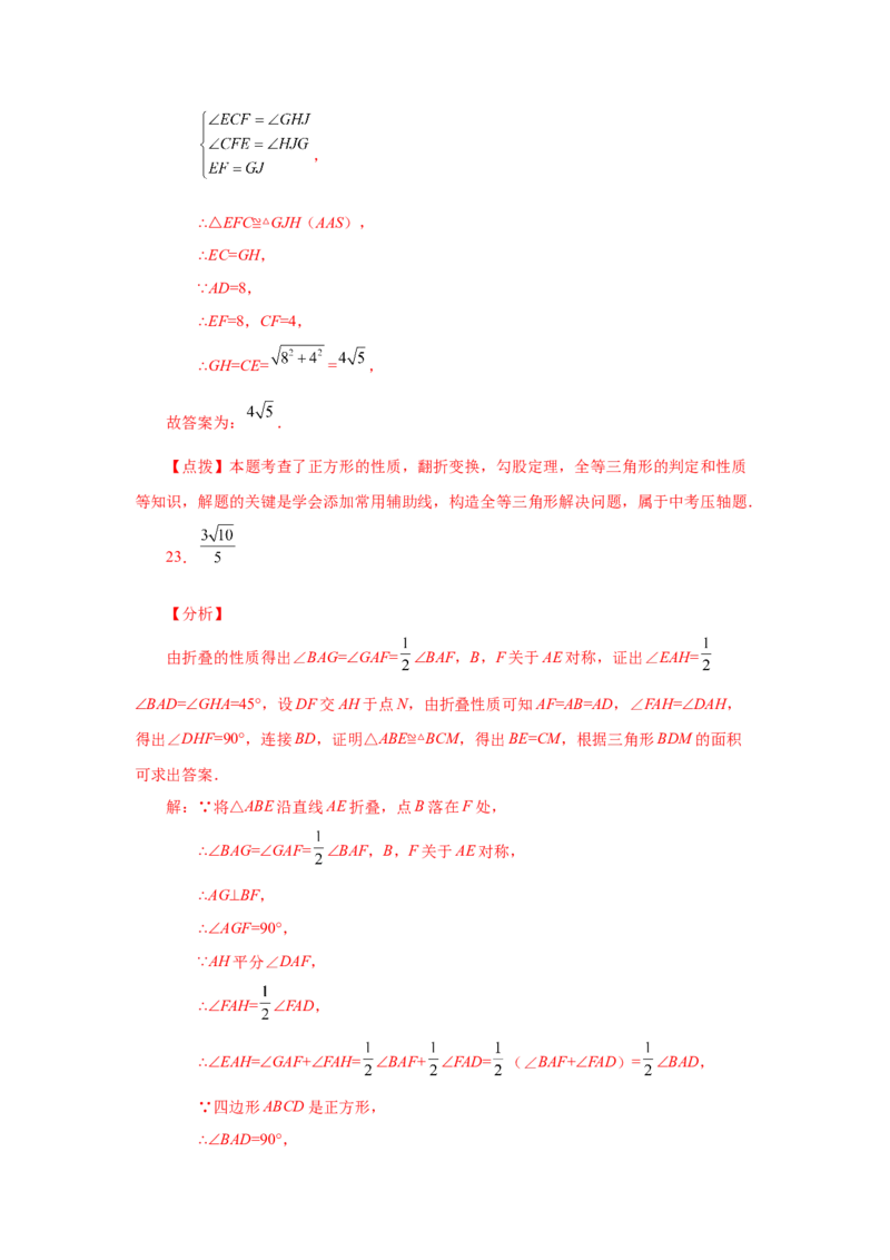 专题1.12正方形的性质与判定（拓展篇）（专项练习）-2022-2023学年九年级数学上册基础知识专项讲练（北师大版）_北师大初中数学_9上-北师大版初中数学_06专项讲练