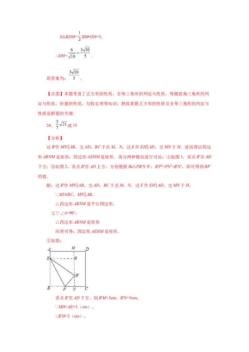专题1.12正方形的性质与判定（拓展篇）（专项练习）-2022-2023学年九年级数学上册基础知识专项讲练（北师大版）_北师大初中数学_9上-北师大版初中数学_06专项讲练